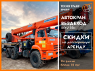 Аренда автокрана 25 тонн 33 метра стрела