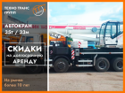 Аренда автокрана 35 тонн 33 метра стрела