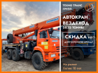 Аренда автокрана Вездеход 25 тонн 31 метр стрела