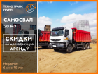 Аренда самосвала 20 м3