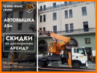 Аренда автовышки 45 метров